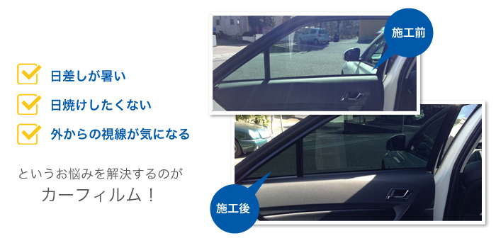 カーフィルム : 川崎の自動車ガラス交換は総商｜ガラスリペア、カー